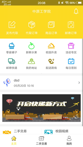 三易校园app截图1