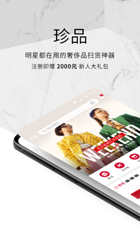 珍品网app截图1