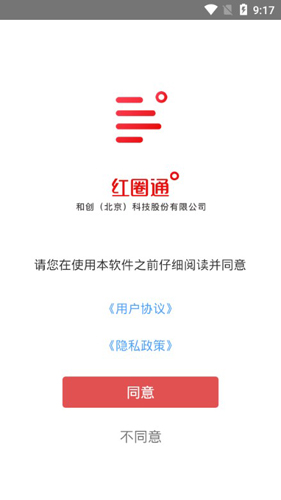 红圈通APP2