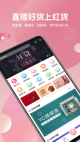 红货app截图1