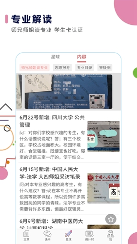 高考日历app截图2