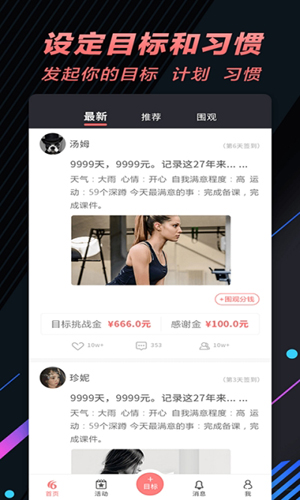 66目标打卡app截图3