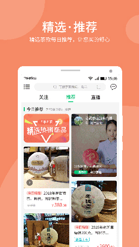 E手E茶app截图5