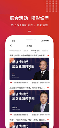BIBF云书展app截图2