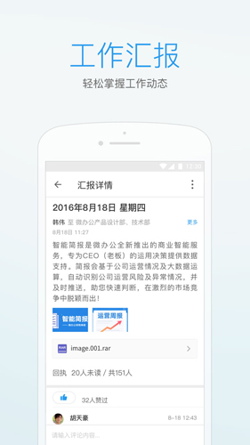 微办公APP截图5