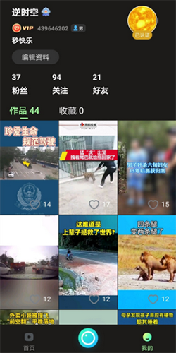 秒乐app截图3