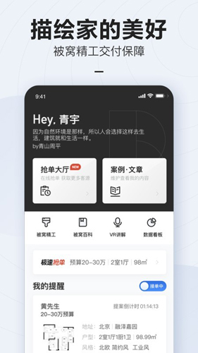 被窝设计app截图1