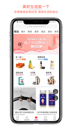 首席女人街app截图1