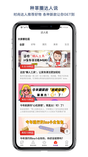 首席女人街app截图2