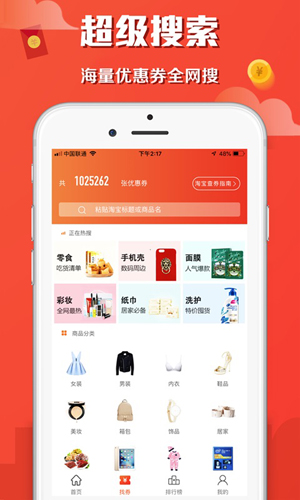 好省优品app截图2