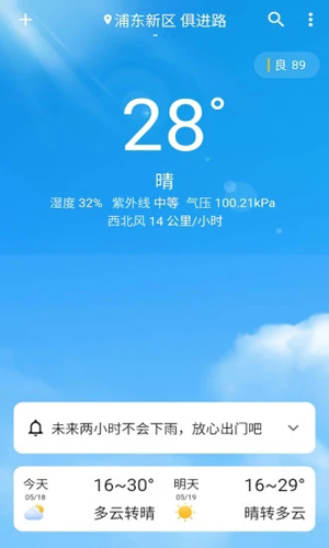 围观天气预报截图1