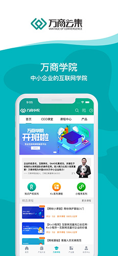 万商云集app截图1