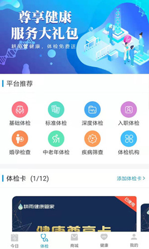 耕雨健康管家app截图2