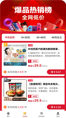 省钱蚁app截图2