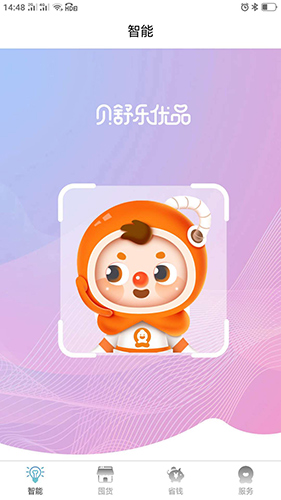 贝舒乐优品app截图4