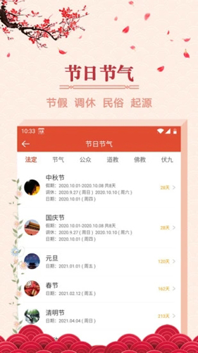 大吉日历手机版截图4