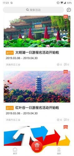 齐鲁工惠APP安卓版截图3