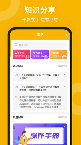 新威研选app截图2