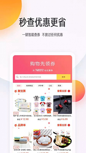 乐淘优购app截图2