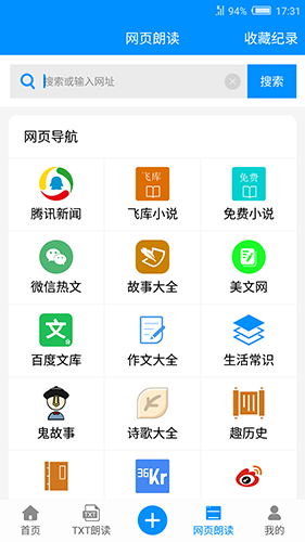 免费文字转语音app截图3