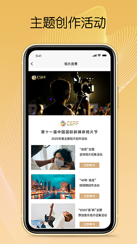 CSFF短片app截图3