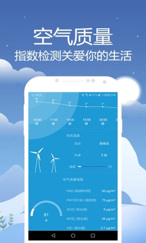 天气预通APP截图3