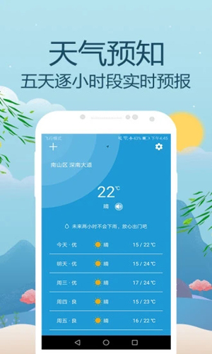 天气预通APP截图1