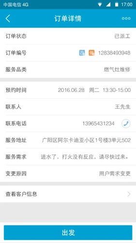 e城e家师傅端APP截图2