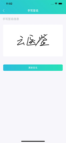 云医签app截图3