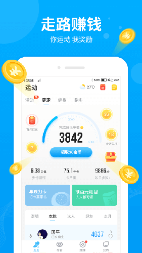 步多多走路赚钱app截图3