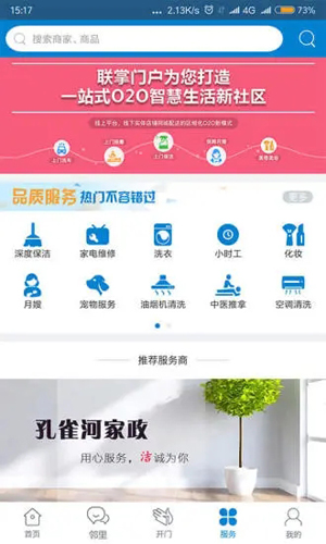 联掌门户APP安卓版截图3