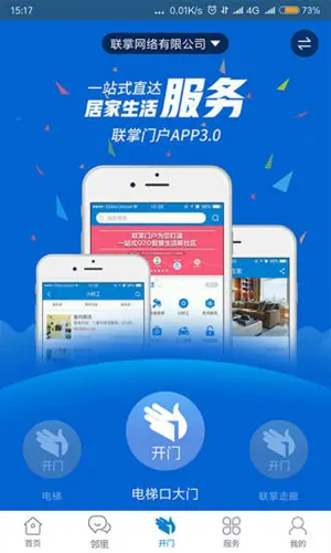 联掌门户APP安卓版截图4