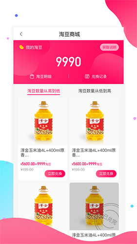 淘多优品app截图1