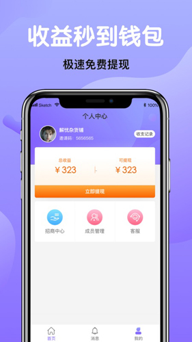 领送商家app截图2