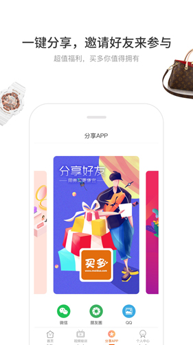 买多app截图3