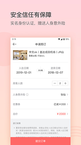 一家民宿app截图3