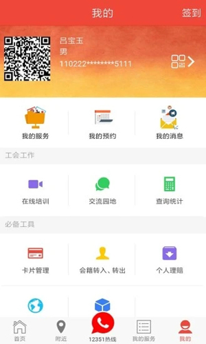 北京工会12351手机APP截图2