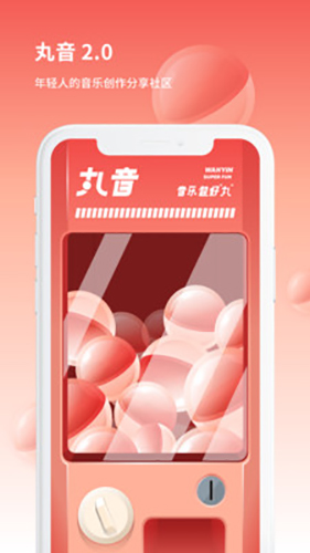 丸音app截图1