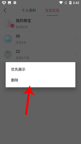 辣妈帮app怎么删除宝宝4