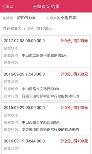 查违章APP截图5