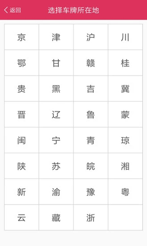 查违章APP截图4