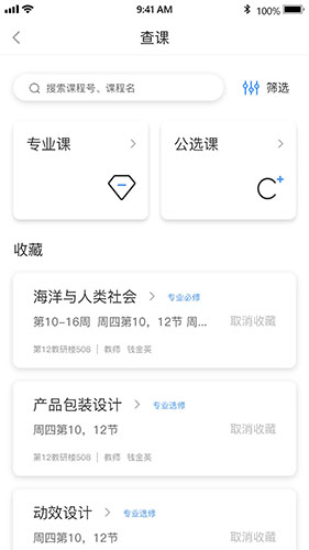 HduIn在杭电app截图3
