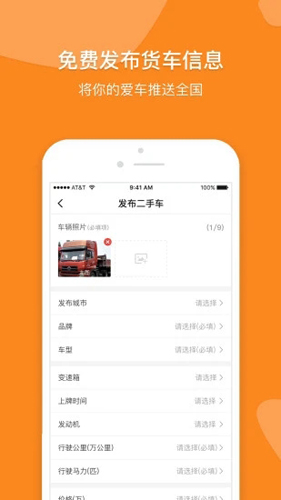 骆驼卡车网APP截图2