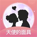 天使的面具app