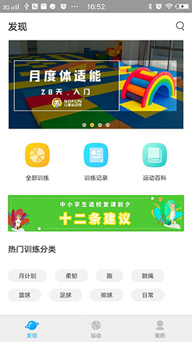 运动伙伴app截图2