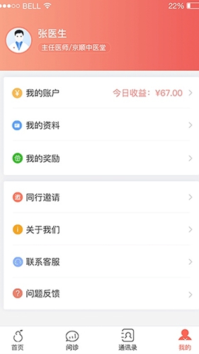 北京好中医app截图2