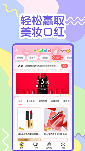 一元抓娃娃app截图4