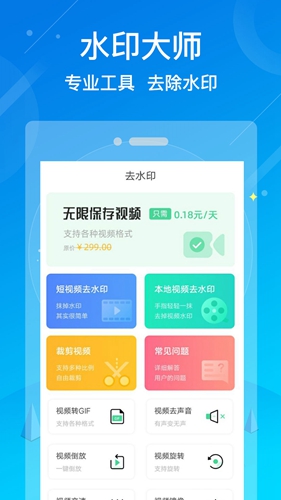 水印消除大师app截图1