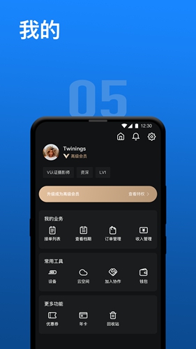 影像云管家app截图5