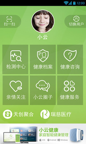 小云健康app宣传图